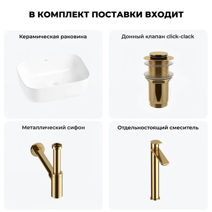 Накладная раковина для ванной Wellsee Preen 20214213R в наборе 4 в 1: раковина 40 см (белый глянец), донный клапан, сифон, смеситель (цвет набора золото)