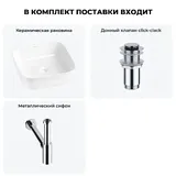 Накладная раковина для ванной Wellsee Preen 20214179R в наборе 3 в 1: раковина 39 см (белый глянец), донный клапан, сифон (цвет набора хром)