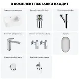Настенная раковина для ванной или туалета Lavinia Boho Sink 20219839R в наборе 7 в 1: подвесная раковина 45 см (белый глянец), донный клапан, сифон, смеситель, вентили 2 шт, зеркало, аксессуары (хром)