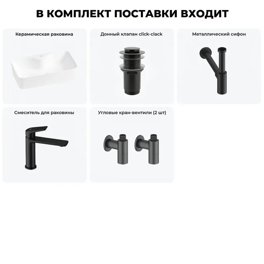 Узкая раковина накладная для ванной Lavinia Boho Sink 20215284R в наборе 5 в 1: раковина 54 см (белый глянец), донный клапан, сифон, смеситель, вентили (цвет набора матовый черный)