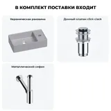 Маленькая раковина в туалет Wellsee WC Area 20213751R в наборе 3 в 1: узкая мини-раковина 41 см (матовый серый), донный клапан, сифон (цвет набора хром)