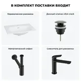 Встраиваемая раковина для ванной Lavinia Boho Bathroom Sink 20217656R в наборе 6 в 1: раковина 60 см (белый глянец), донный клапан, сифон, смеситель, вентили, зеркало (набор матовый черный)