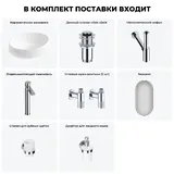 Накладная раковина для ванной 50 см Lavinia Boho Sink 20219253R в наборе 7 в 1: узкая раковина (белый глянец), донный клапан, сифон, смеситель, вентили, зеркало, аксессуары (хром)