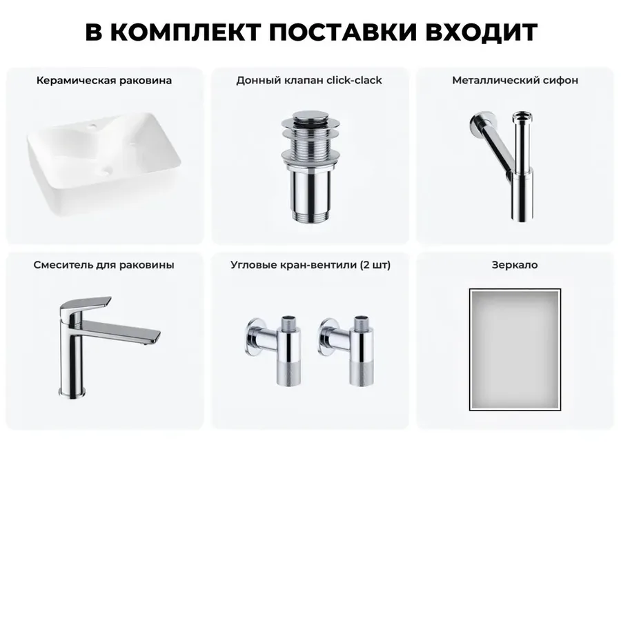 Накладная раковина на столешницу для ванной Lavinia Boho Sink 20219345R в наборе 6 в 1: раковина 48 см (белый глянец), донный клапан, сифон, смеситель, вентили, зеркало (цвет набора хром)