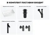 Накладная раковина для ванной 50 см Wellsee FreeDom 2.0 20214452R в наборе 5 в 1: раковина (белый глянец), донный клапан, сифон, смеситель, вентили (цвет набора матовый черный)