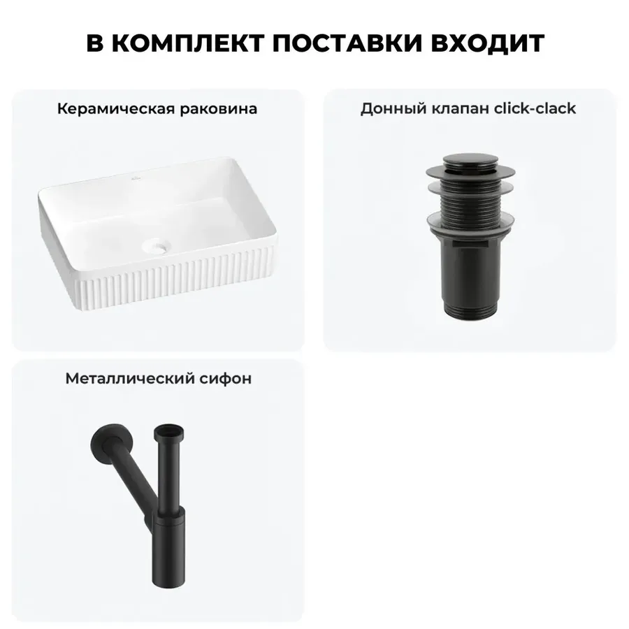 Накладная раковина для ванной 50 см Wellsee Festive Fox 2.0 20213519R в наборе 3 в 1: раковина (белый глянец), донный клапан, сифон (цвет набора матовый черный)