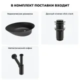 Накладная раковина со смещенным сливом для ванной Wellsee Faze Moment 20214979R в наборе 3 в 1: накладная раковина с боковым сливом 55 см, донный клапан, сифон в цвете матовый черный