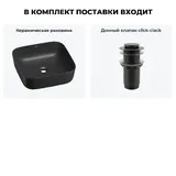 Накладная раковина для ванной Wellsee Preen 20214192R в наборе 2 в 1: раковина 39 см (матовый черный), донный клапан в цвете матовый черный