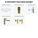 Врезная раковина для ванной Lavinia Boho Bathroom Sink 20217621R в наборе 5 в 1: раковина 60 см (белый глянец), донный клапан, сифон, смеситель, вентили (цвет набора золото)