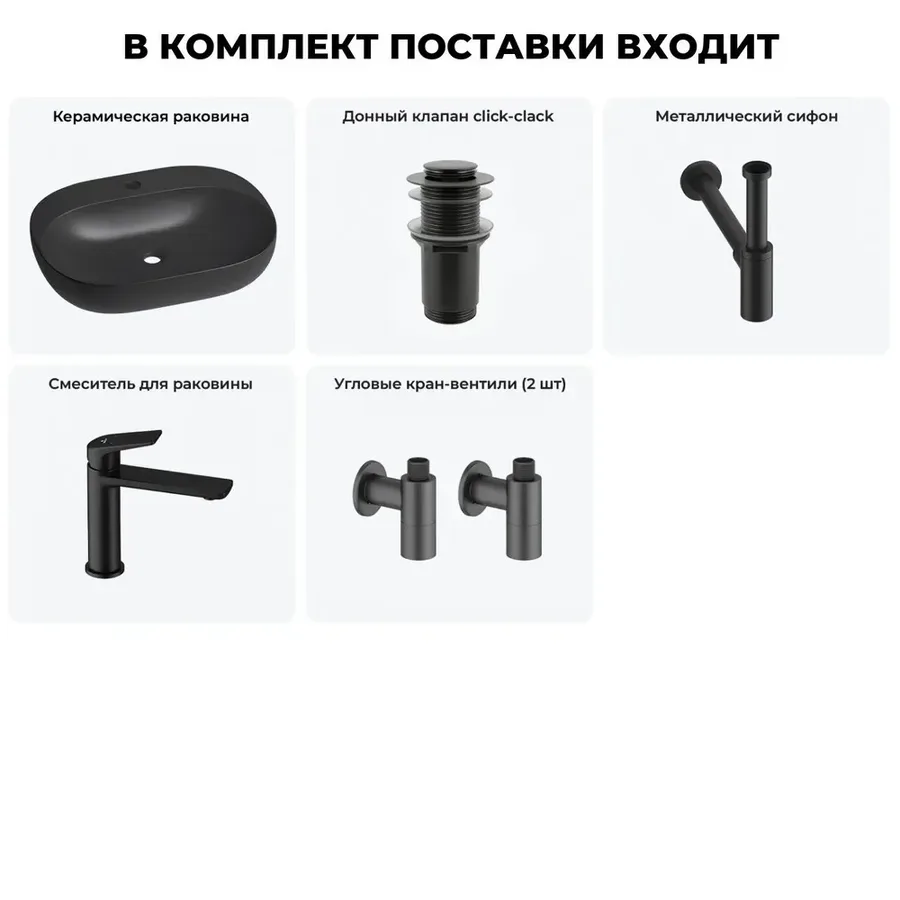 Подвесная раковина для ванной Wellsee Pro Line 20212447R в наборе 5 в 1: раковина 53 см (матовый черный), донный клапан, сифон, смеситель, вентили 2 шт (набор матовый черный)
