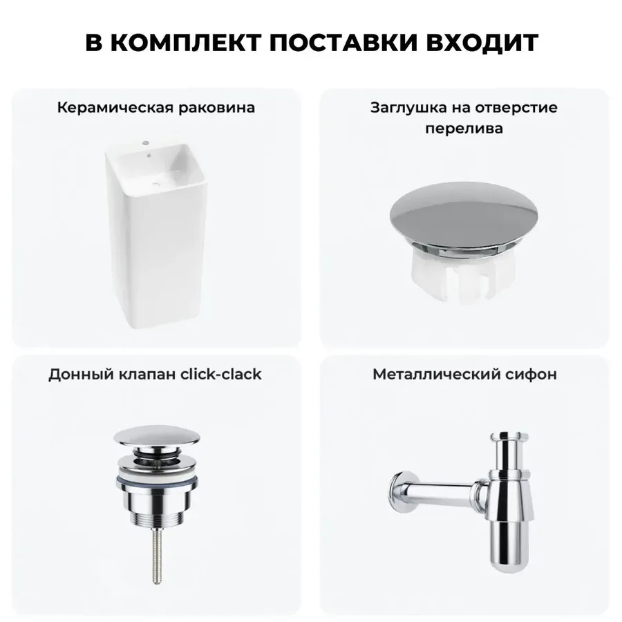Напольная раковина для ванной Wellsee Callipy Art 20217238R в наборе 4 в 1: отдельностоящая раковина (белый глянец), заглушка на перелив, донный клапан, сифон (цвет набора хром)