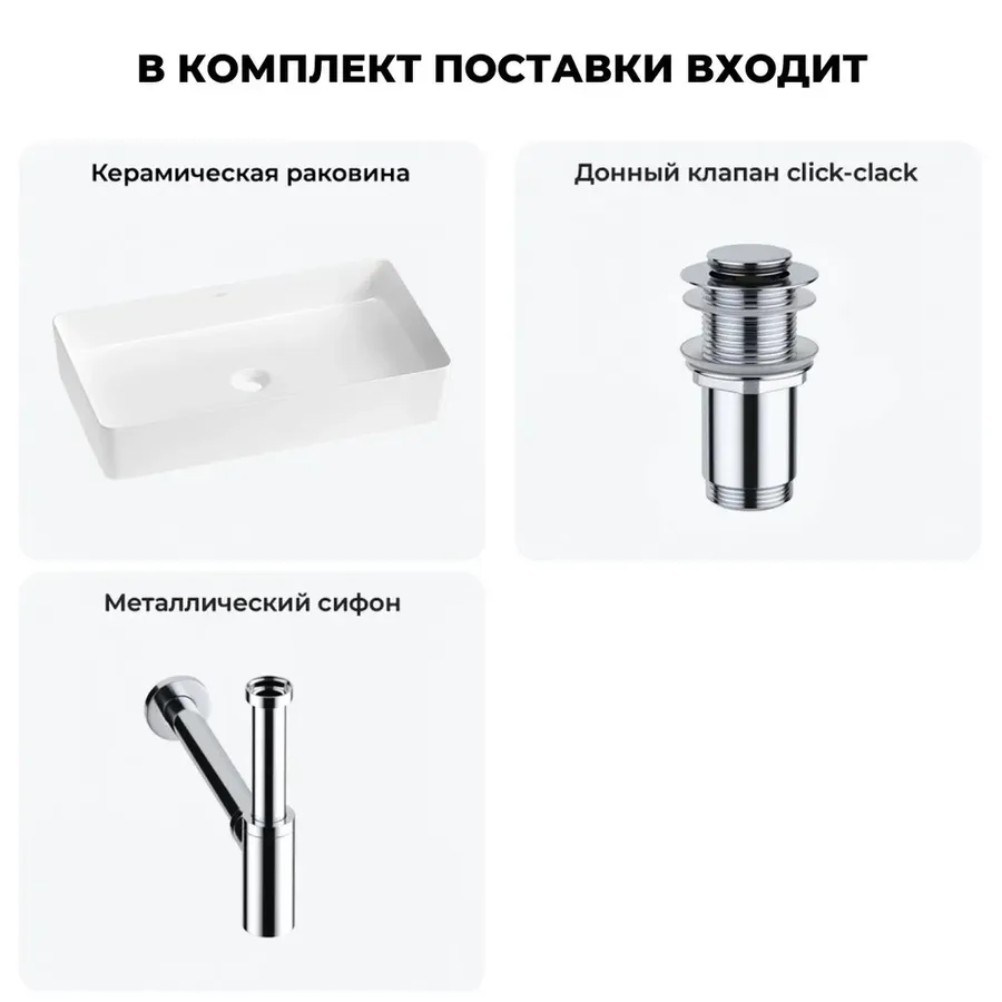 Накладная раковина для ванной 60 см Wellsee FreeDom 2.0 20214539R в наборе 3 в 1: раковина (белый глянец), донный клапан, сифон (цвет набора хром)