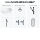 Накладная раковина для ванной Lavinia Boho Bathroom Sink 20217447R в наборе 6 в 1: накладная раковина 54 см (белый глянец), донный клапан, сифон, смеситель, вентили, зеркало (цвет хром)