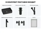 Черная накладная раковина для ванной 50 см Wellsee Festive Fox 2.0 20218076R в наборе 6 в 1: прямоугольная раковина, донный клапан, сифон, смеситель, вентили 2 шт, зеркало (цвет набора матовый черный)