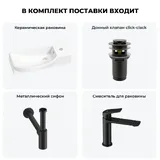 Подвесная мини раковина в туалет Lavinia Boho Sink 20216170R в наборе 4 в 1: настенная раковина 50 см (белый глянец), донный клапан, сифон, смеситель (цвет набора матовый черный)