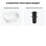 Накладная раковина для ванной Wellsee Ideal 20214096R в наборе 2 в 1: раковина 50 см (белый глянец), донный клапан в цвете матовый черный