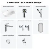 Подвесная раковина для ванной Lavinia Boho Sink 20219937R в наборе 7 в 1: керамическая раковина 55 см (белый глянец), донный клапан, сифон, смеситель, вентили, зеркало, аксессуары (хром)