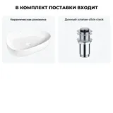 Накладная раковина для ванной 55 см Wellsee Belle Spa 3.0 20212717R в наборе 2 в 1: раковина (белый глянец), донный клапан в цвете хром
