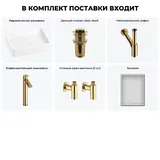 Накладная раковина для ванной 50 см Wellsee Mint 20218895R в наборе 6 в 1: раковина (белый глянец), донный клапан, сифон, смеситель, вентили, зеркало (цвет набора золото)