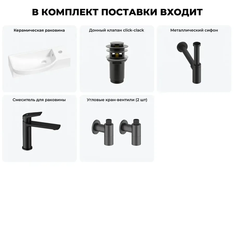 Подвесная мини раковина в туалет Lavinia Boho Sink 20216174R в наборе 5 в 1: настенная раковина 50 см (белый глянец), донный клапан, сифон, смеситель, вентили (цвет набора матовый черный)