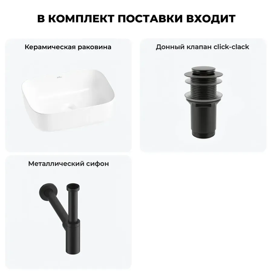 Накладная раковина для ванной Wellsee Preen 20214208R в наборе 3 в 1: раковина 40 см (белый глянец), донный клапан, сифон (цвет набора матовый черный)