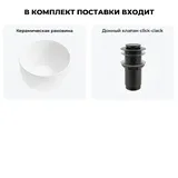 Глубокая раковина для ванной Wellsee Fontenay Paris 20214056R в наборе 2 в 1: накладная раковина 39 см (белый глянец), донный клапан в цвете матовый черный