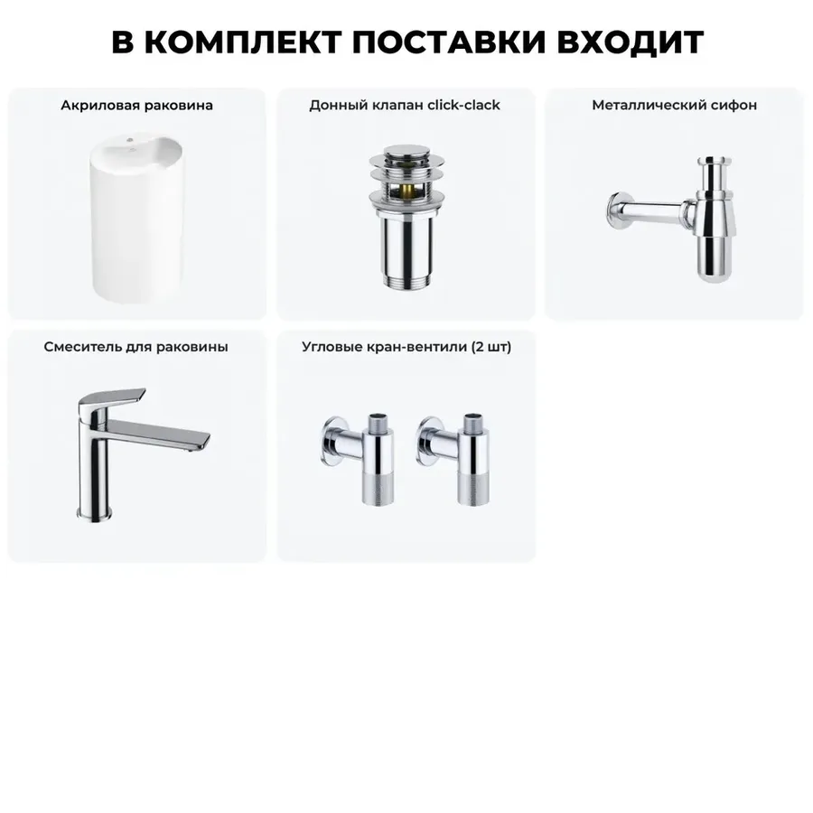 Напольная раковина для ванной Wellsee Coquillage 20213130R в наборе 5 в 1: отдельностоящая раковина в цвете белый глянец, донный клапан, сифон, смеситель, вентили