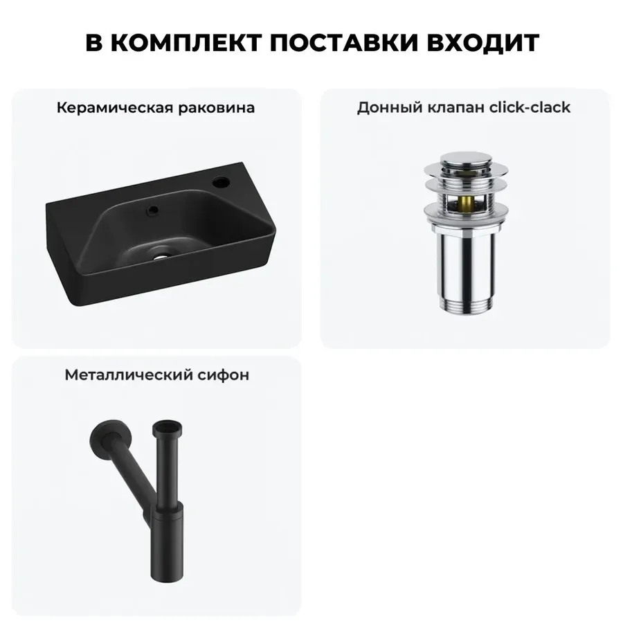 Мини раковина в туалет настенная Lavinia Boho Sink 20216433R в наборе 3 в 1: маленькая раковина угловая в туалет 40 см (матовый черный), донный клапан, сифон (матовый черный)