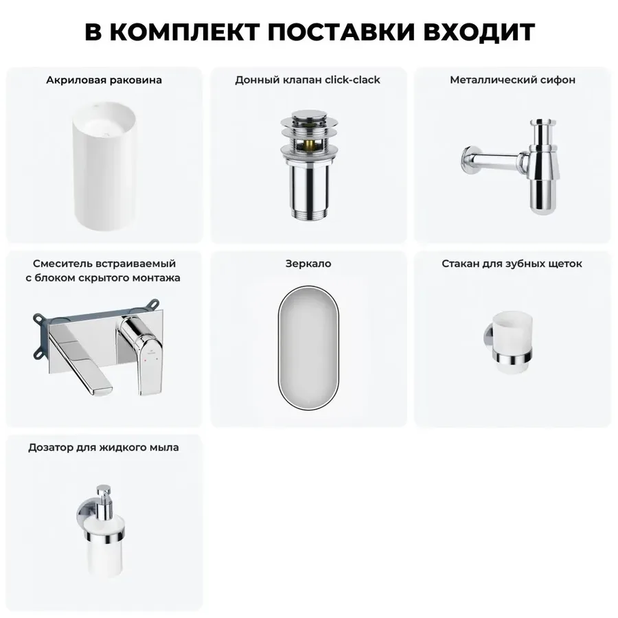 Напольная раковина для ванной Wellsee Chalice Perfection 20219993R в наборе 6 в 1: отдельностоящая раковина в цвете белый глянец, донный клапан, сифон, смеситель, зеркало, аксессуары