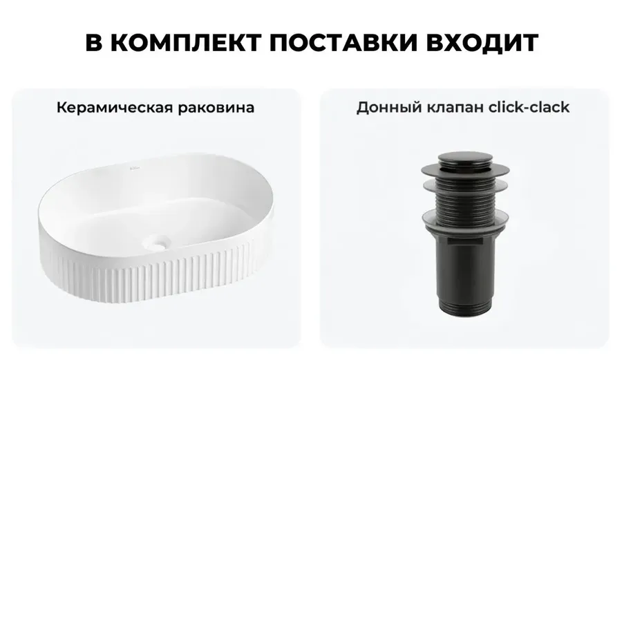 Накладная раковина для ванной 50 см Wellsee Festive Fox 2.0 20213779R в наборе 2 в 1: раковина (белый глянец), донный клапан в цвете матовый черный