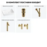 Накладная раковина матовая белая Wellsee FreeDom 2.0 20214469R в наборе 5 в 1: узкая раковина 50 см, донный клапан, сифон, смеситель, вентили (цвет набора золото)