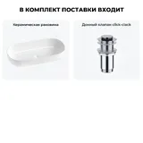 Накладная раковина для ванной 80 см Wellsee Chic Riviera 20214767R в наборе 2 в 1: раковина (белый глянец), донный клапан в цвете хром