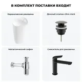 Напольная раковина для ванной Lavinia Boho Bathroom Sink 20215533R в наборе 4 в 1: отдельностоящая раковина в цвете белый глянец, донный клапан, сифон, смеситель (цвет набора матовый черный)