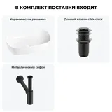 Накладная раковина для ванной 61 см Wellsee Ground Breaking 20212354R в наборе 3 в 1: раковина (белый глянец), донный клапан, сифон (цвет набора матовый черный)