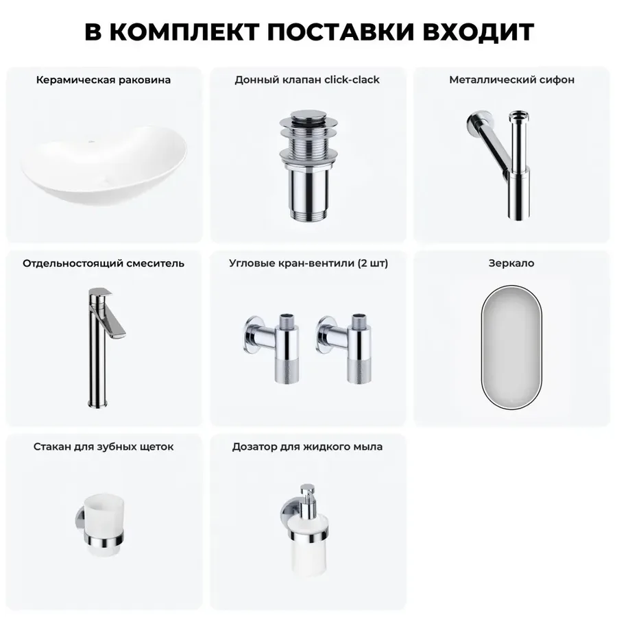 Накладная раковина для ванной 60 см Wellsee Carefree Dove 20218379R в наборе 7 в 1: раковина (белый глянец), донный клапан, сифон, смеситель, вентили, зеркало, аксессуары (набор хром)
