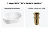 Накладная раковина для ванной 50 см Wellsee Festive Fox 2.0 20213780R в наборе 2 в 1: раковина (белый глянец), донный клапан в цвете золото