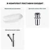 Накладная раковина для ванной 80 см Wellsee Chic Riviera 20214915R в наборе 3 в 1: раковина (белый глянец), донный клапан, сифон (цвет набора хром)