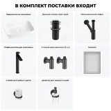 Накладная раковина для ванной 60 см Wellsee Preen 20218310R в наборе 7 в 1: раковина (белый глянец), донный клапан, сифон, смеситель, вентили 2 шт, зеркало, аксессуары (набор матовый черный)