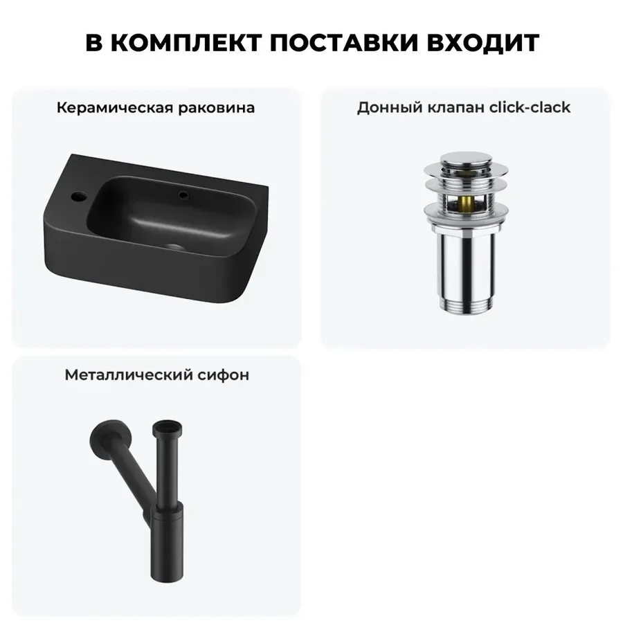 Настенная раковина для ванной или туалета Lavinia Boho Sink 20216489R в наборе 3 в 1: подвесная керамическая раковина 45 см, донный клапан, сифон (матовый черный)
