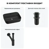 Черная накладная раковина для ванной 50 см Wellsee Preen 20214335R в наборе 3 в 1: керамическая раковина, донный клапан, сифон (цвет набора матовый черный)