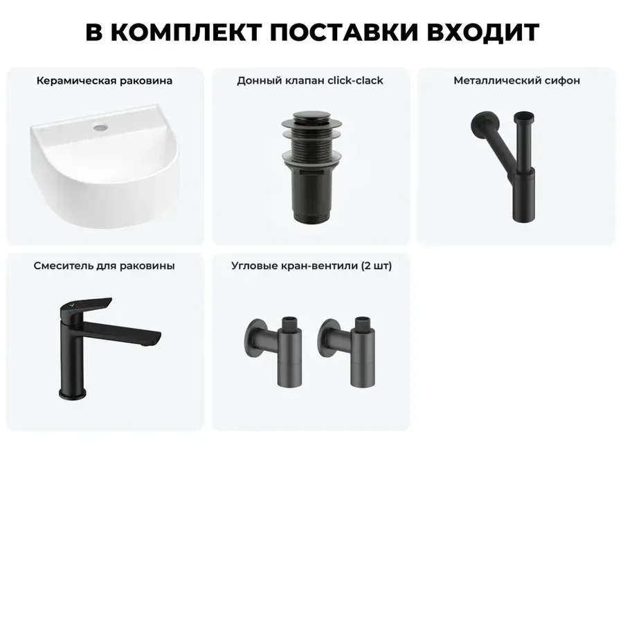 Подвесная раковина для туалета или ванной Wellsee WC Area 20212122R в наборе 5 в 1: мини раковина 32 см (белый глянец), донный клапан, сифон, смеситель, вентили (цвет набора матовый черный)