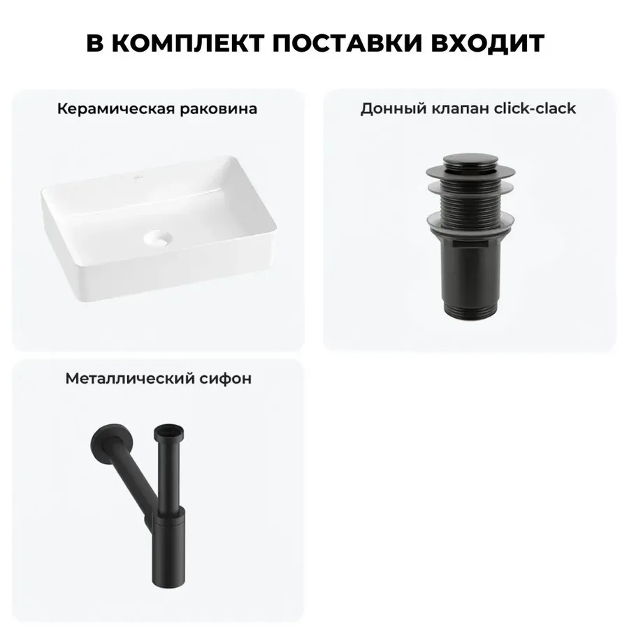 Накладная раковина для ванной 50 см Wellsee FreeDom 2.0 20214444R в наборе 3 в 1: раковина (белый глянец), донный клапан, сифон (цвет набора матовый черный)