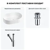 Накладная раковина для ванной 50 см Wellsee Festive Fox 2.0 20213782R в наборе 3 в 1: раковина (белый глянец), донный клапан, сифон (цвет набора хром)