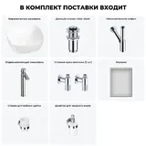 Накладная раковина для ванной 40 см Wellsee Ground Breaking 20218589R в наборе 7 в 1: раковина (белый глянец), донный клапан, сифон, смеситель, вентили, зеркало, аксессуары (набор хром)