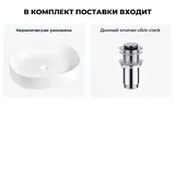 Накладная раковина для ванной 55 см Wellsee Belle Spa 2.0 20212549R в наборе 2 в 1: раковина (белый глянец), донный клапан в цвете хром