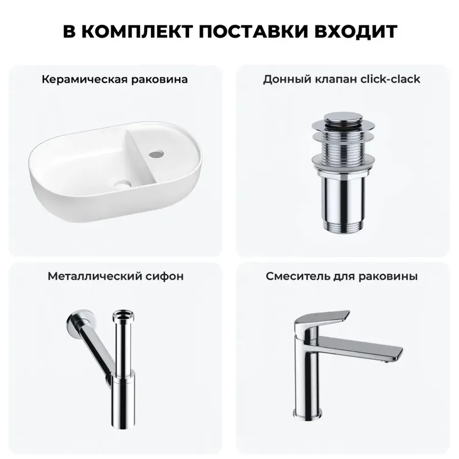 Накладная раковина для маленькой ванной или санузла Wellsee WC Area 20212101R в наборе 4 в 1: раковина 43 см, донный клапан, сифон, смеситель (цвет набора хром)