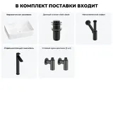 Накладная раковина для ванной 50 см Wellsee Festive Fox 2.0 20213527R в наборе 5 в 1: раковина (белый глянец), донный клапан, сифон, смеситель, вентили 2 шт (цвет набора матовый черный)