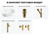 Накладная раковина для ванной 50 см Wellsee Festive Fox 2.0 20213792R в наборе 5 в 1: раковина (белый глянец), донный клапан, сифон, смеситель, вентили 2 шт (цвет набора золото)