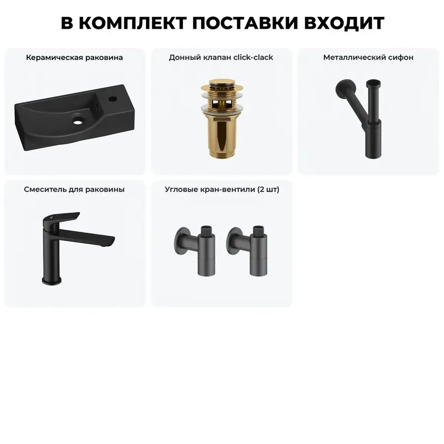 Подвесная мини раковина в туалет Lavinia Boho Sink 20216131R в наборе 5 в 1: настенная раковина 45 см, донный клапан, сифон, смеситель, вентили 2 шт (матовый черный)