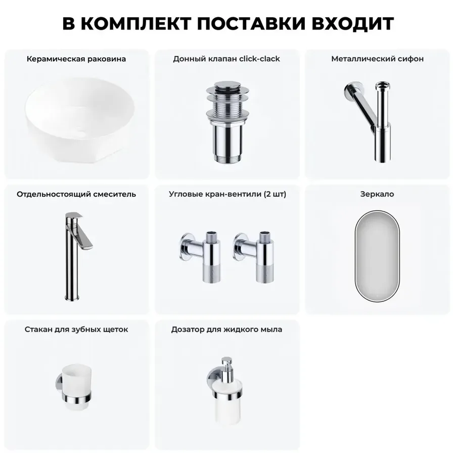 Накладная раковина для ванной Lavinia Boho Bathroom Sink 20219485R в наборе 7 в 1: раковина 42 см (белый глянец), донный клапан, сифон, смеситель, вентили, зеркало, аксессуары (хром)